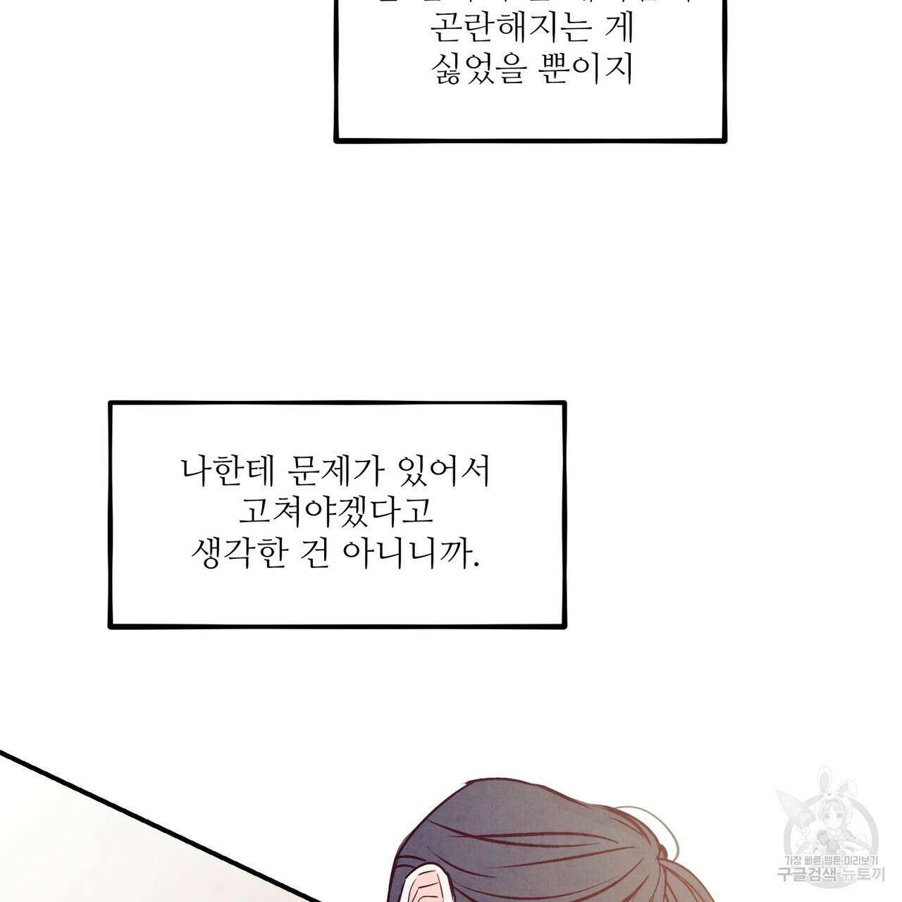 펀치 드렁크 러브 54화 14