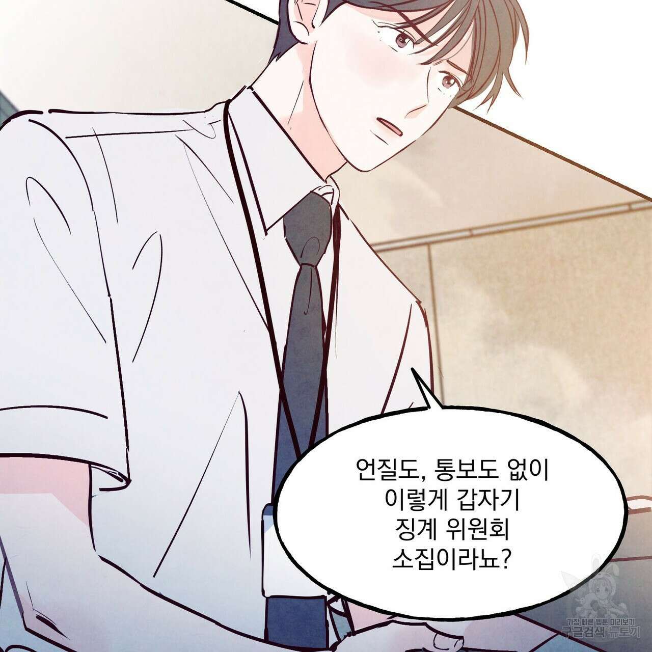 펀치 드렁크 러브 54화 15