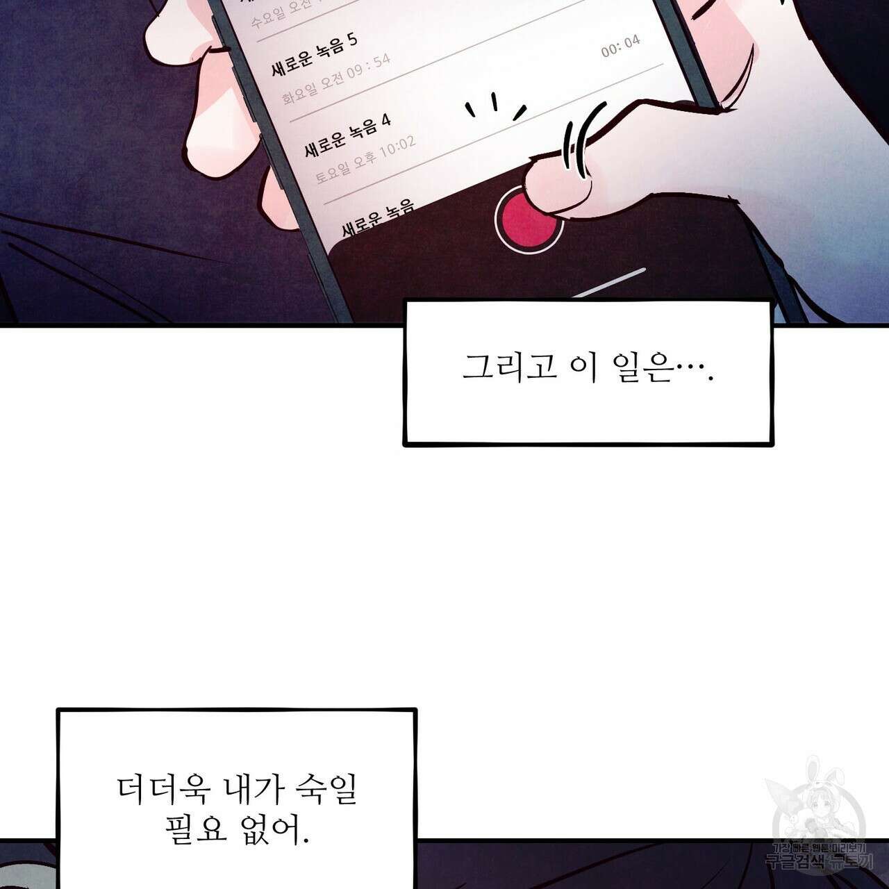 펀치 드렁크 러브 54화 17