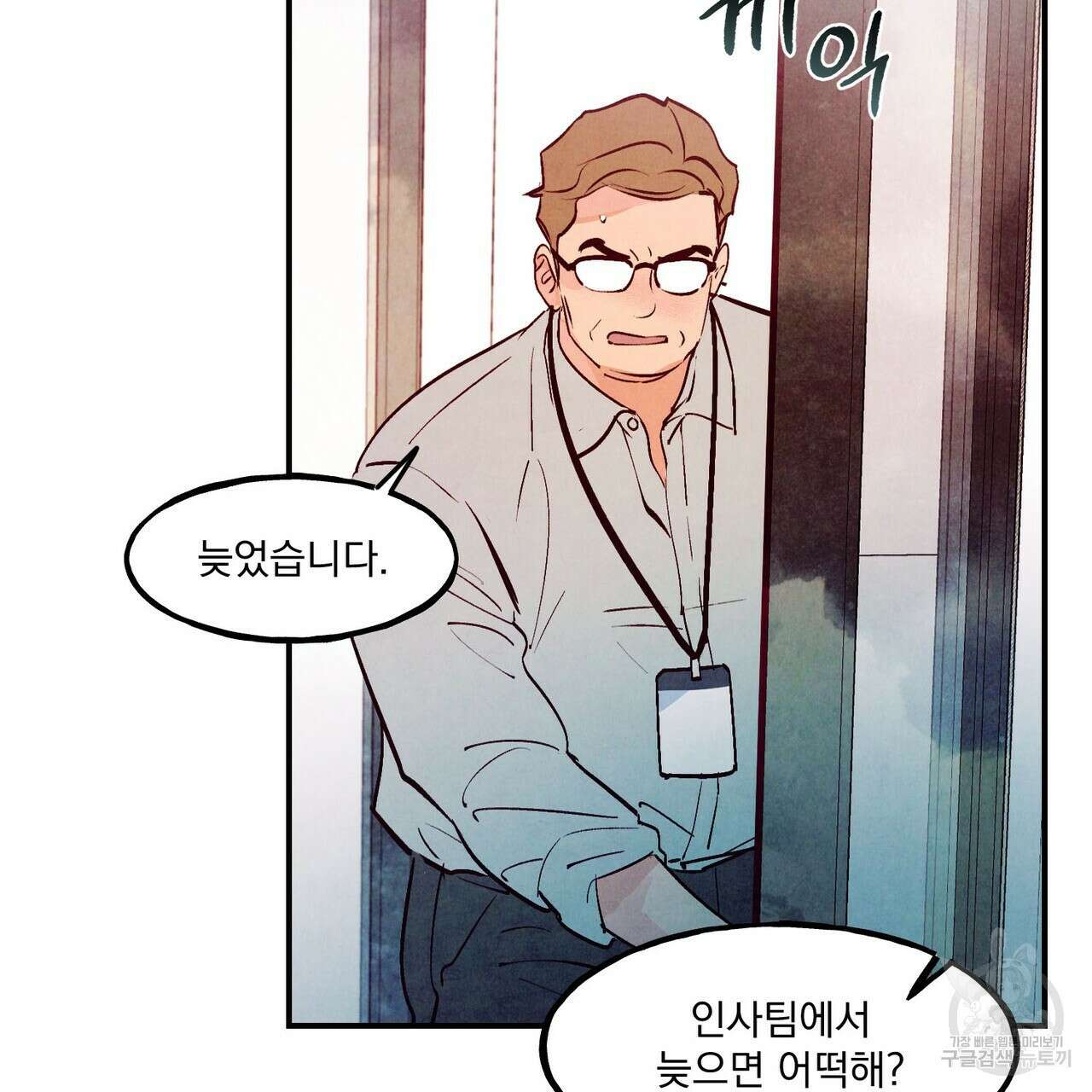 펀치 드렁크 러브 54화 21