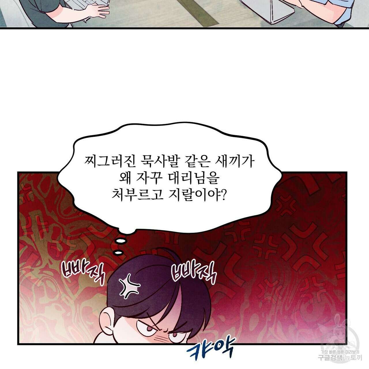 펀치 드렁크 러브 54화 23