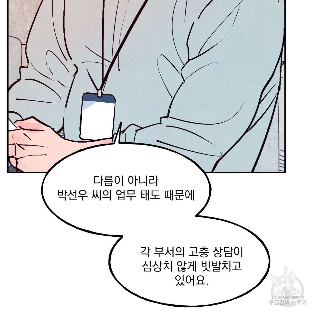 펀치 드렁크 러브 54화 28