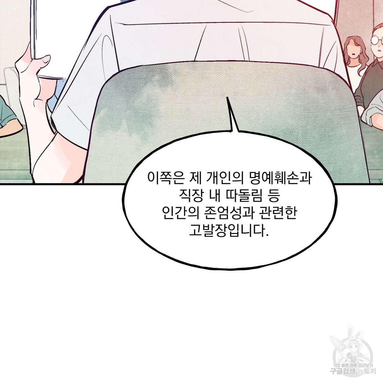 펀치 드렁크 러브 54화 34