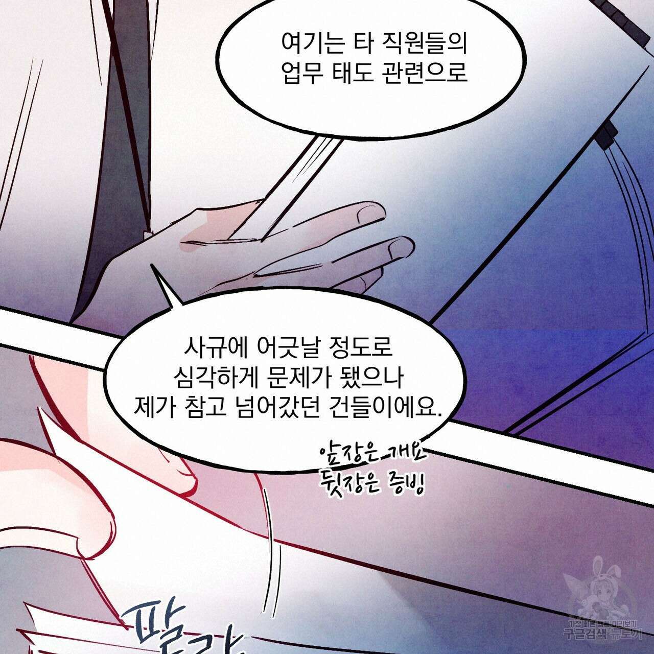 펀치 드렁크 러브 54화 36
