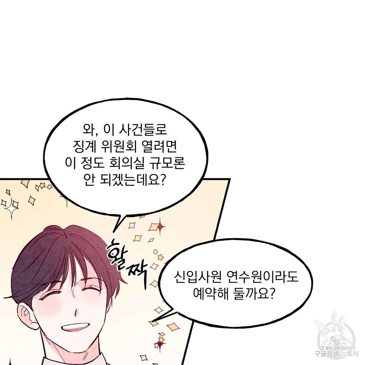 펀치 드렁크 러브 54화 38