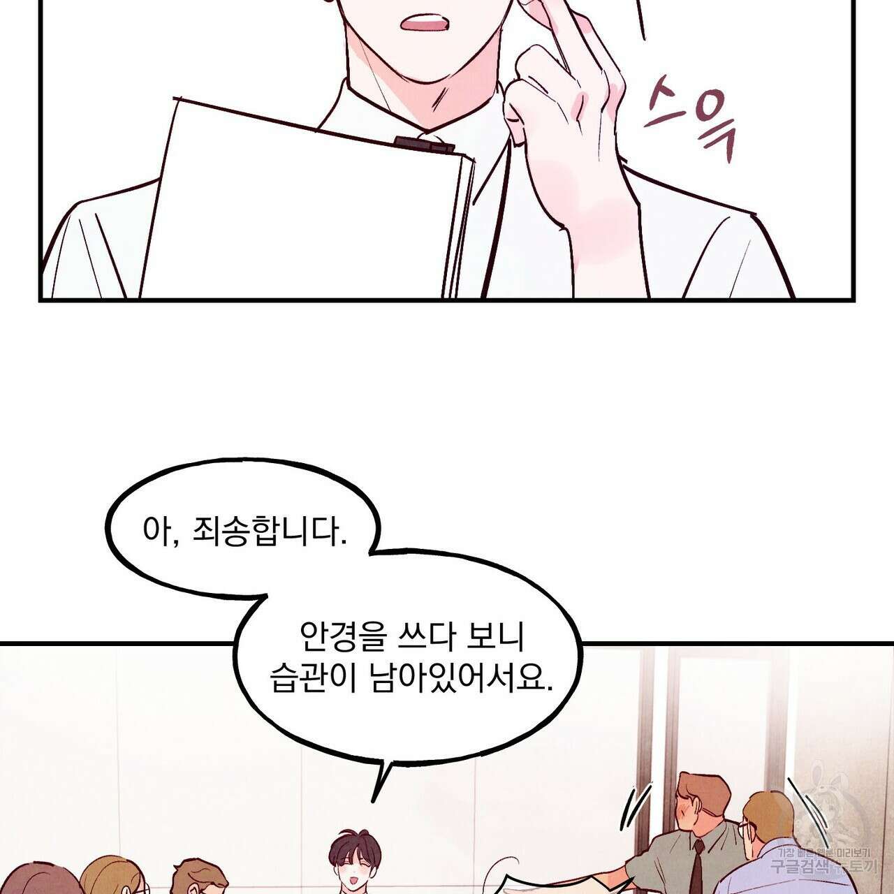 펀치 드렁크 러브 54화 42