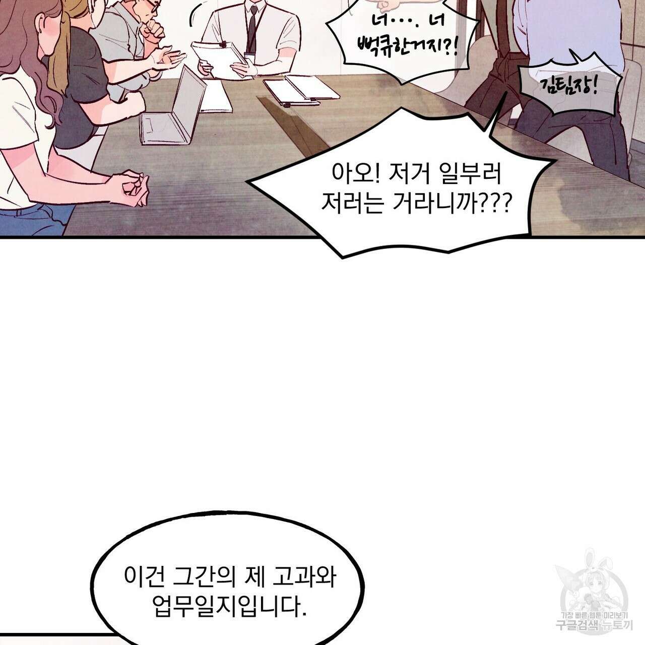 펀치 드렁크 러브 54화 43