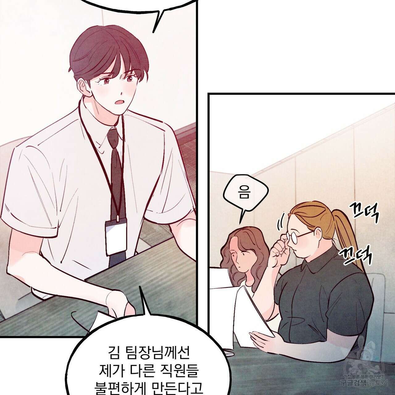 펀치 드렁크 러브 54화 44
