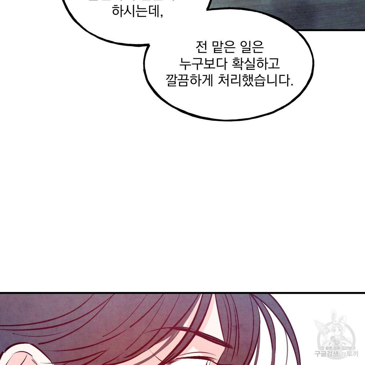 펀치 드렁크 러브 54화 45