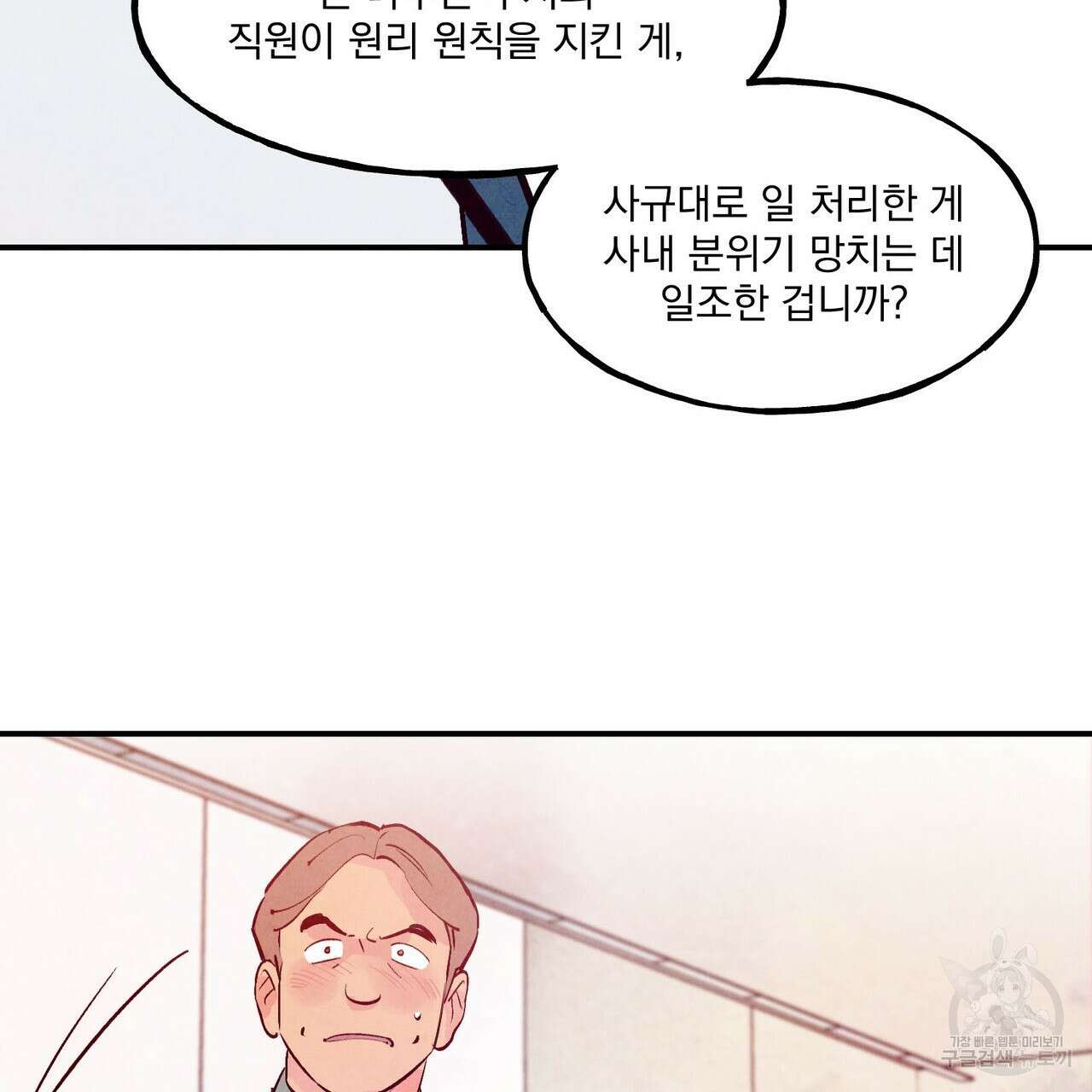 펀치 드렁크 러브 54화 47