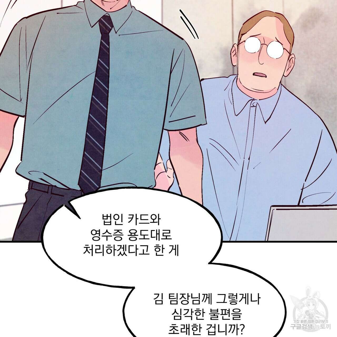 펀치 드렁크 러브 54화 48