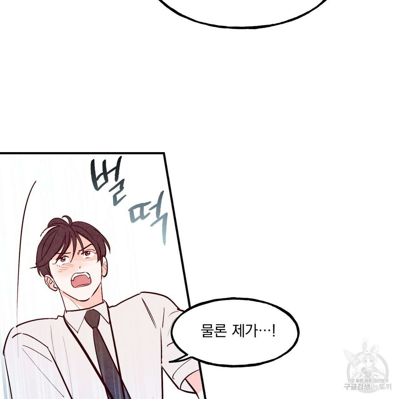 펀치 드렁크 러브 54화 49