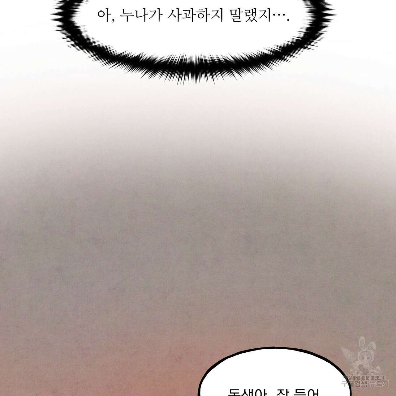 펀치 드렁크 러브 54화 52