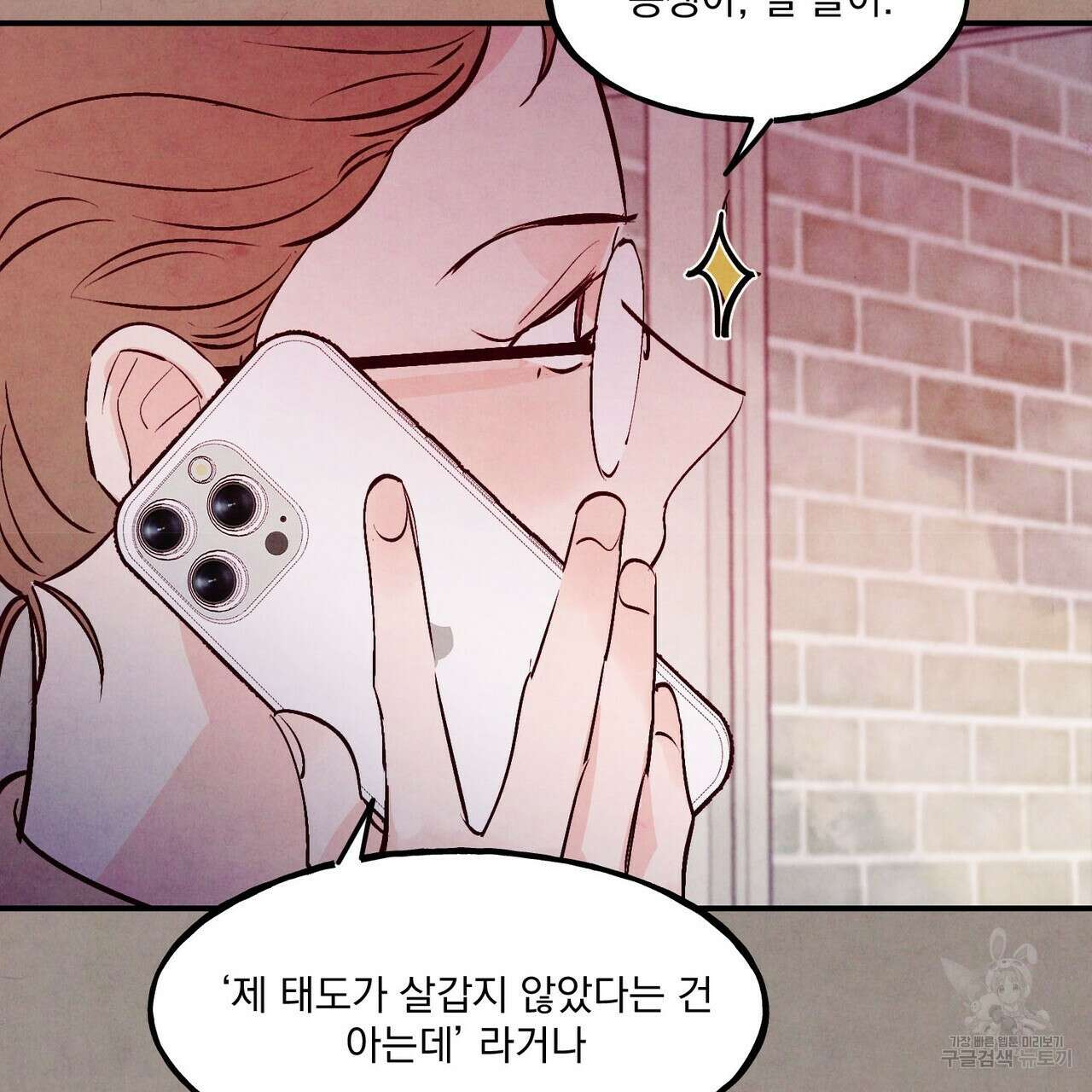 펀치 드렁크 러브 54화 53