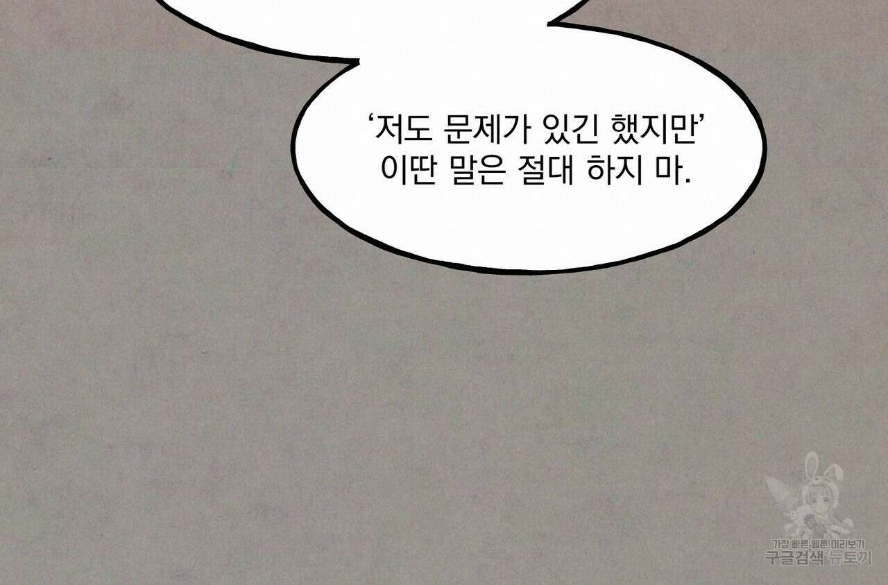 펀치 드렁크 러브 54화 54
