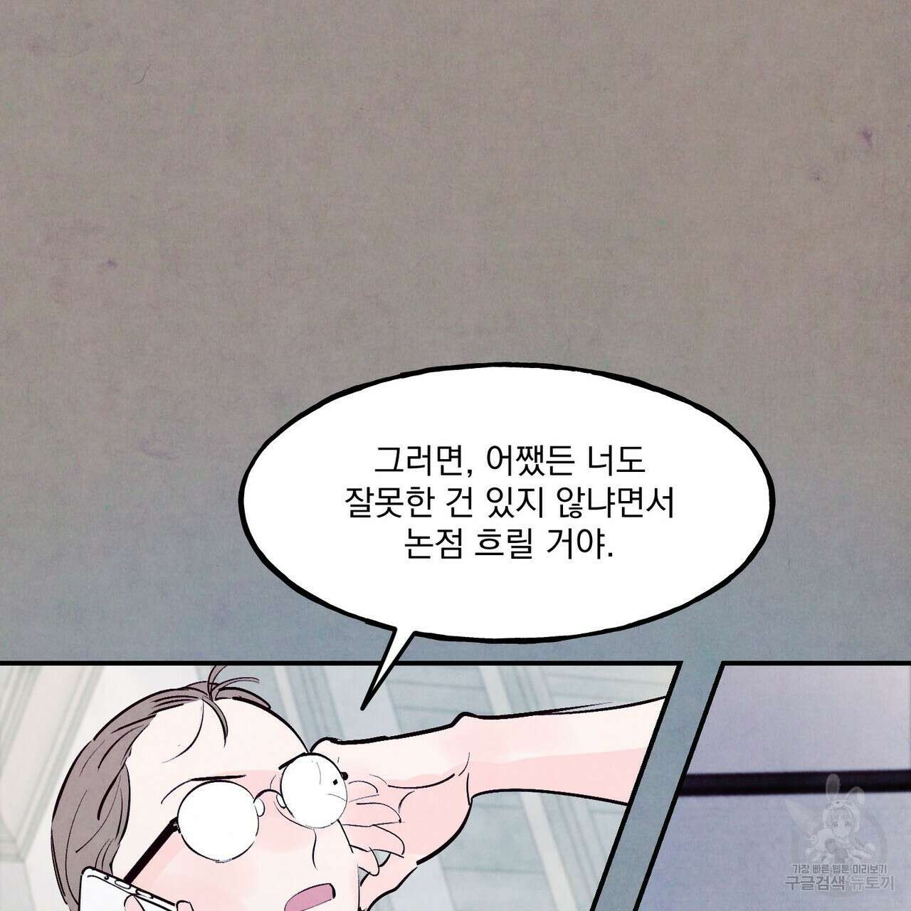 펀치 드렁크 러브 54화 55