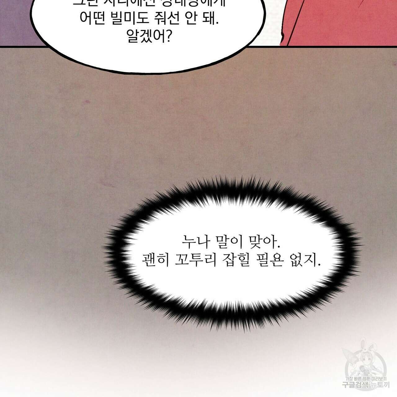 펀치 드렁크 러브 54화 57