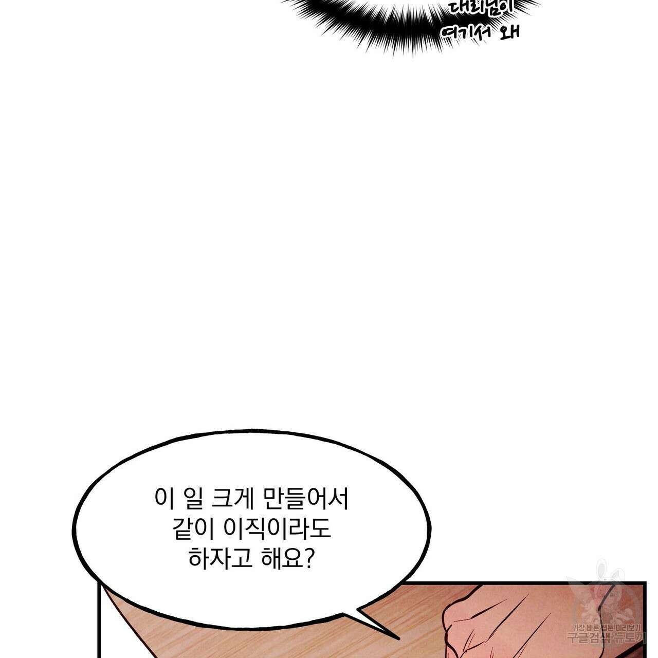 펀치 드렁크 러브 54화 66