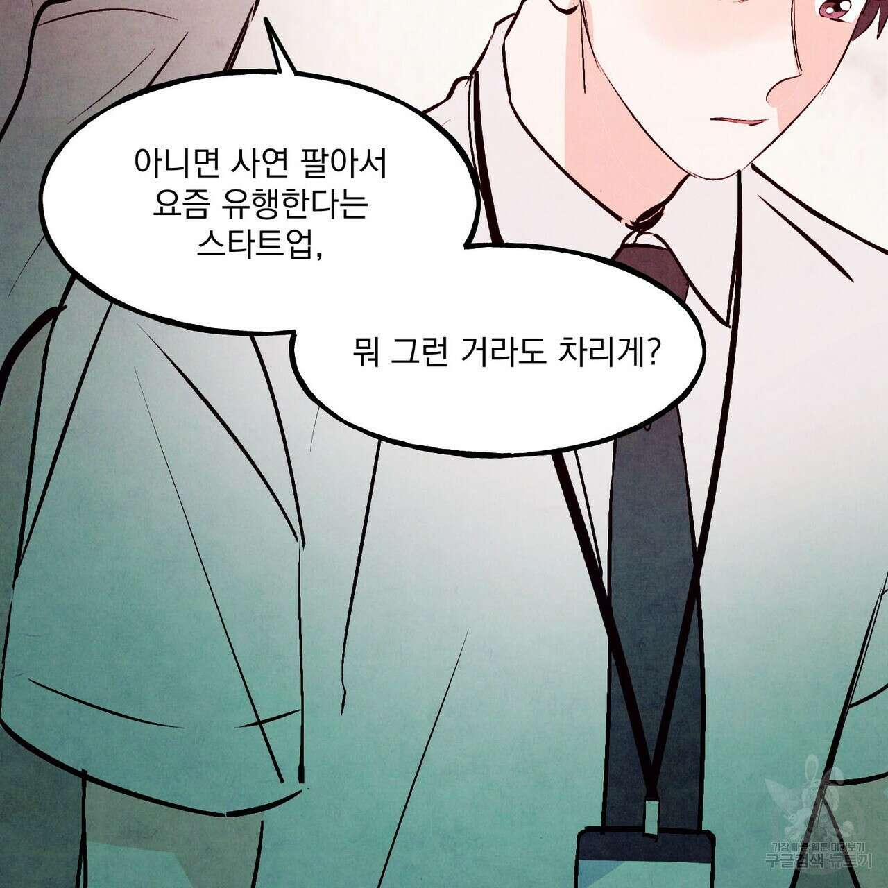 펀치 드렁크 러브 54화 69