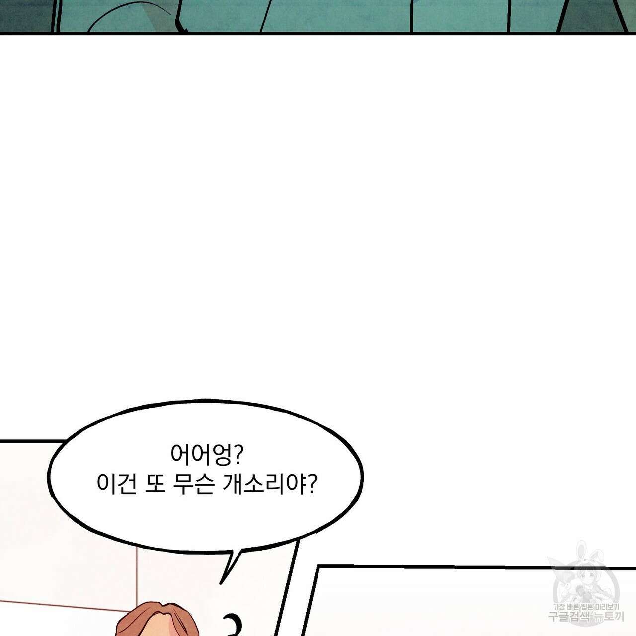 펀치 드렁크 러브 54화 70