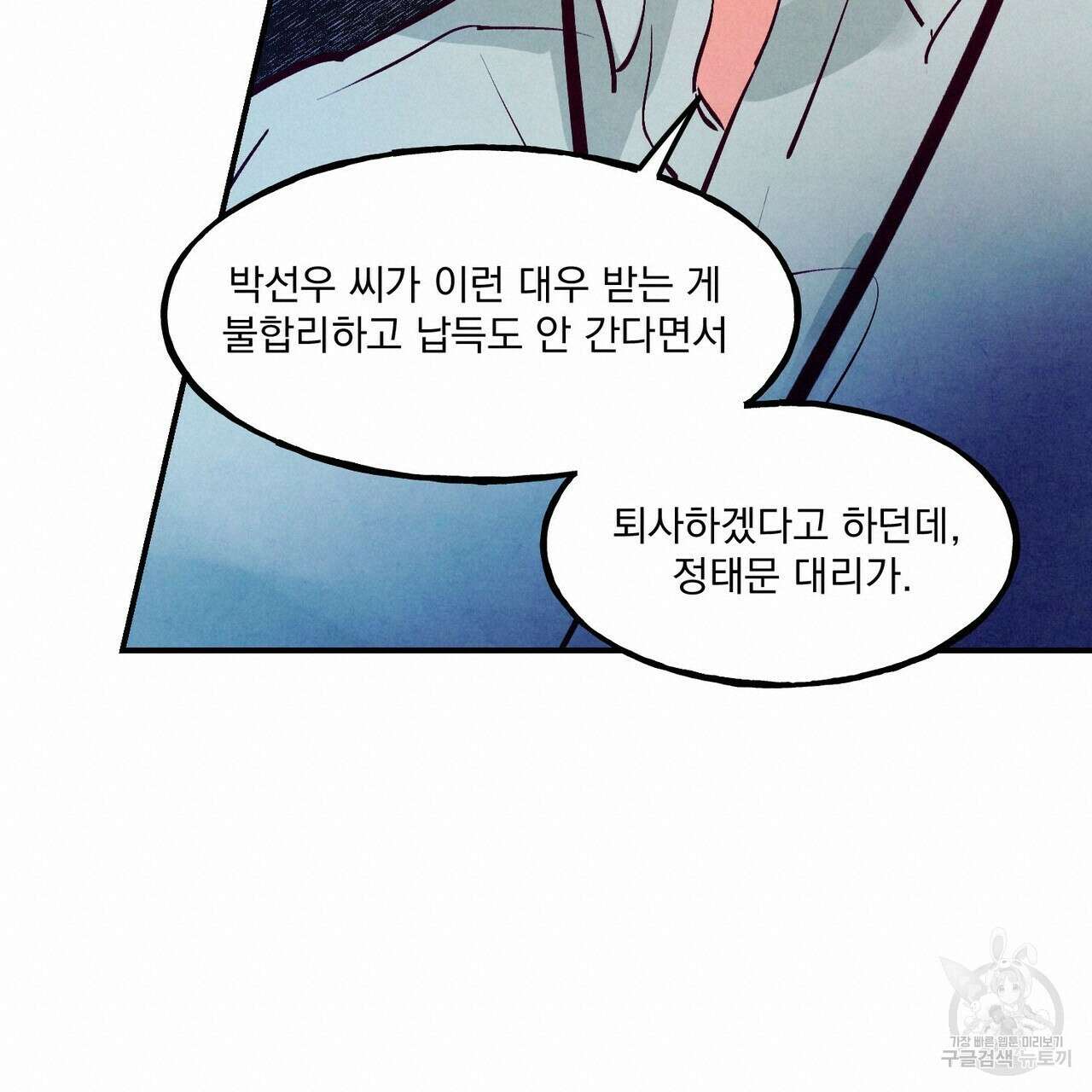 펀치 드렁크 러브 54화 72