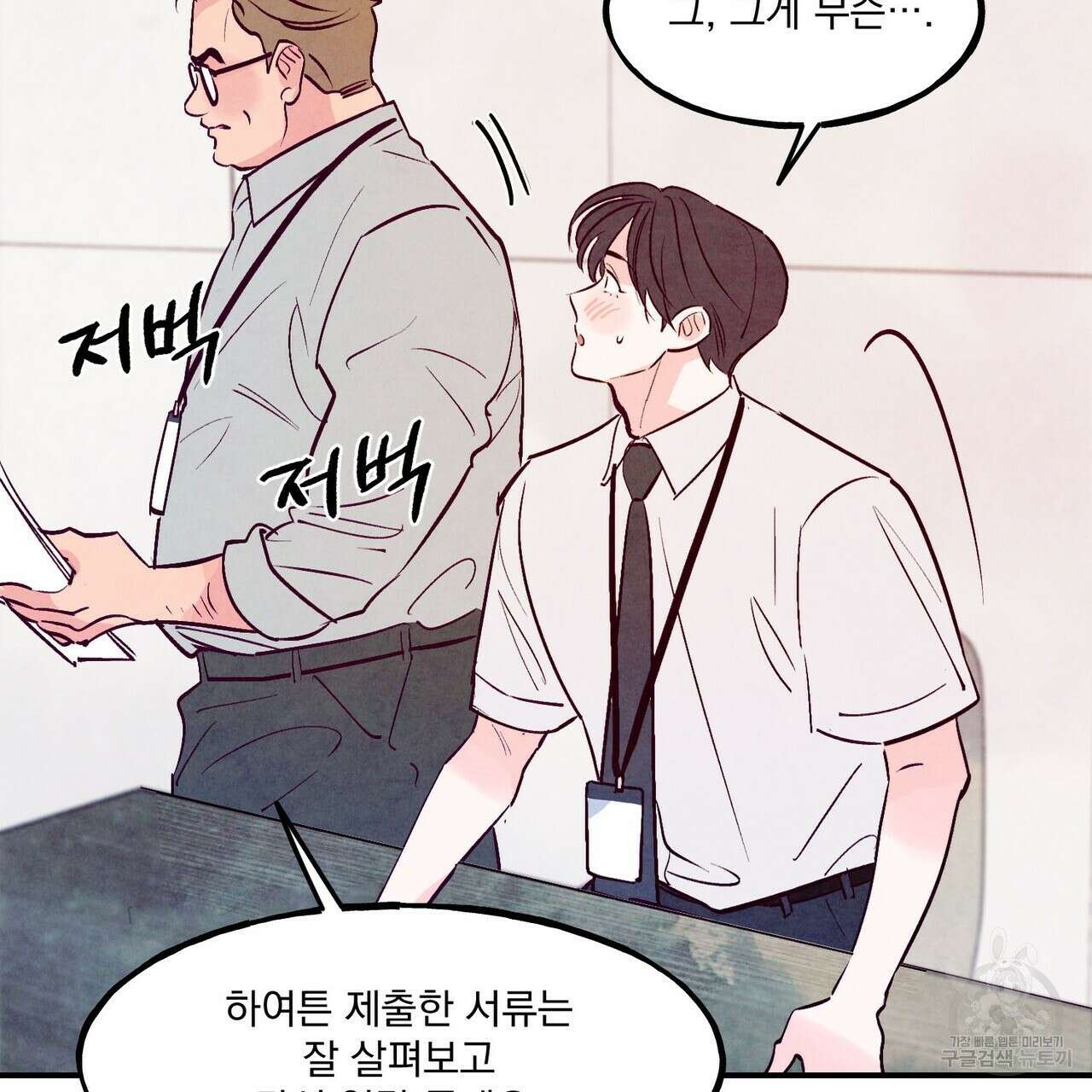 펀치 드렁크 러브 54화 77