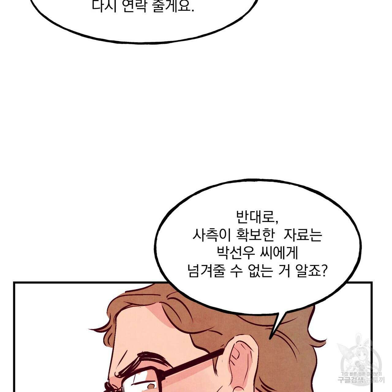 펀치 드렁크 러브 54화 78