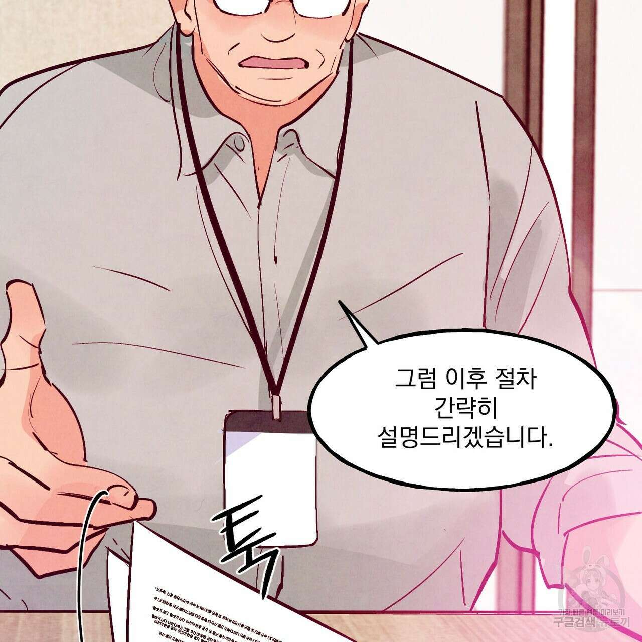 펀치 드렁크 러브 54화 81