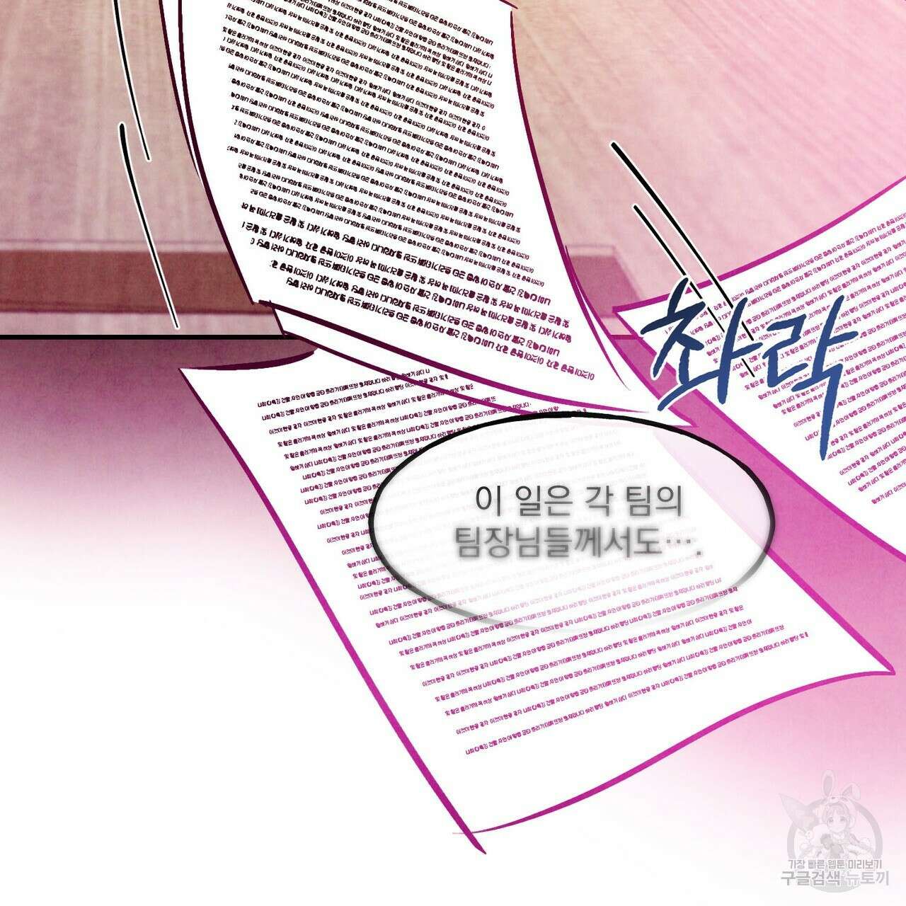 펀치 드렁크 러브 54화 82