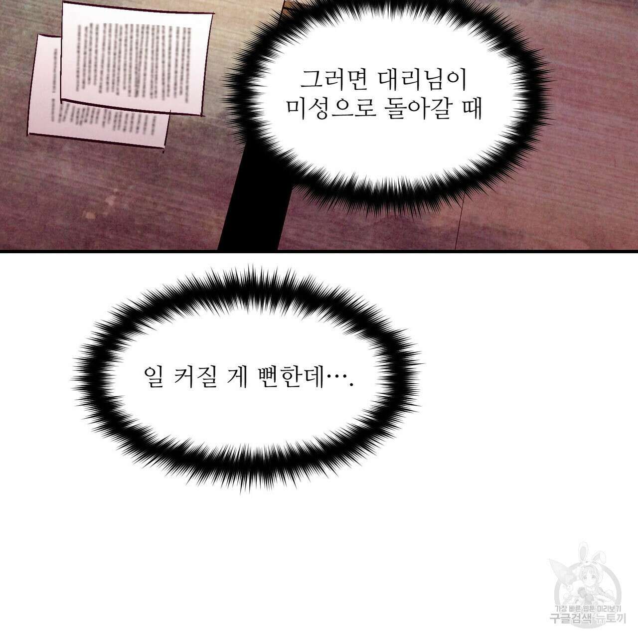 펀치 드렁크 러브 54화 86