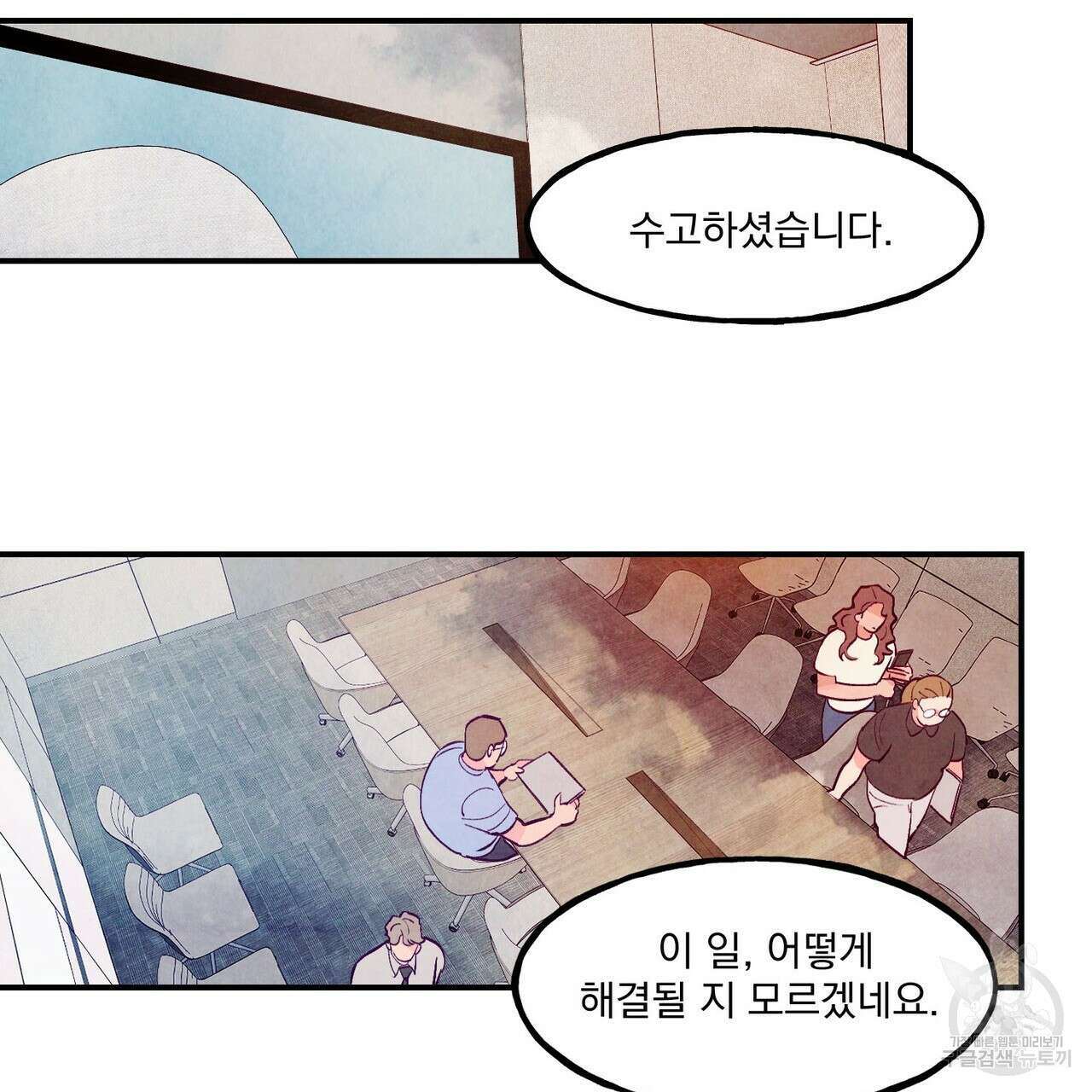 펀치 드렁크 러브 54화 88