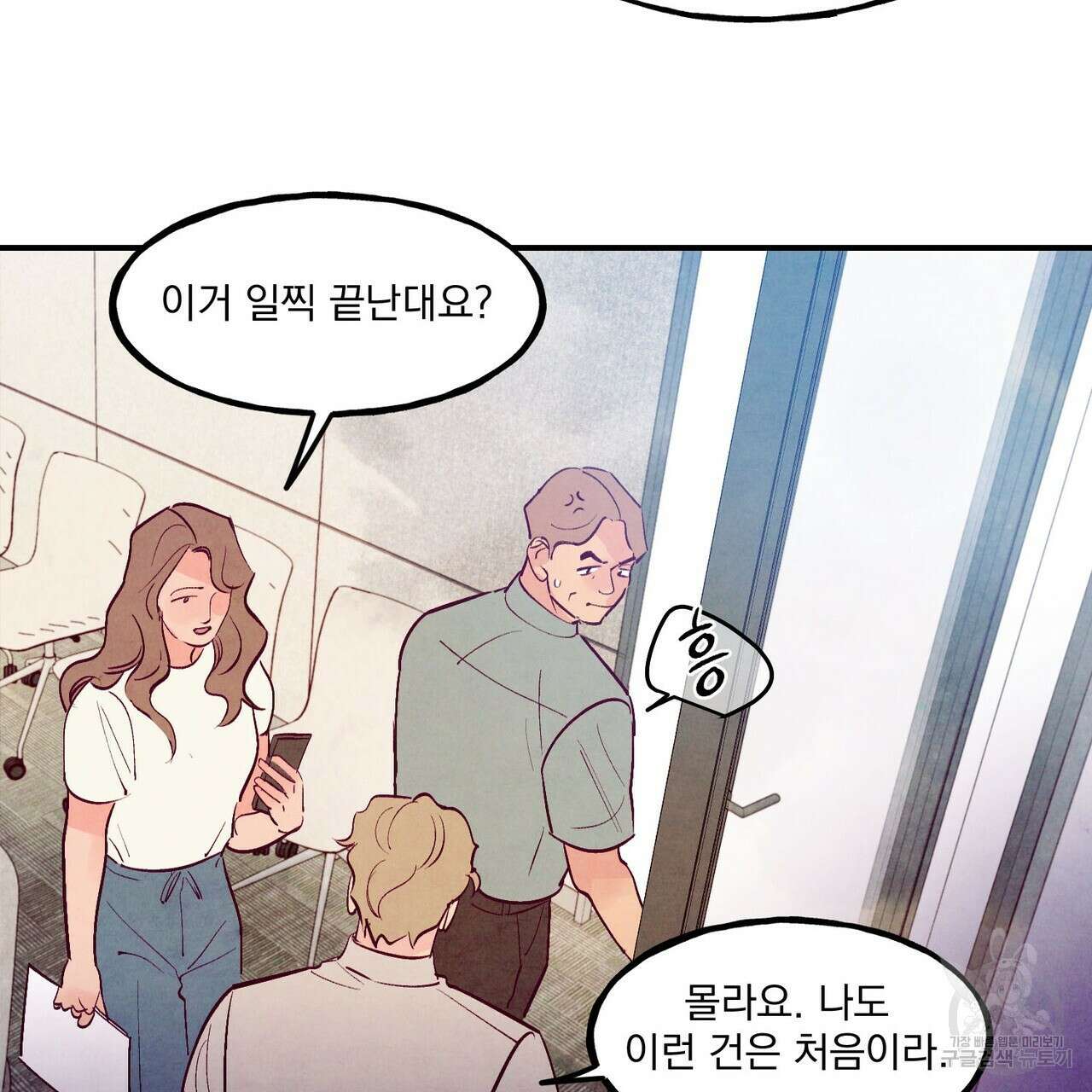 펀치 드렁크 러브 54화 89