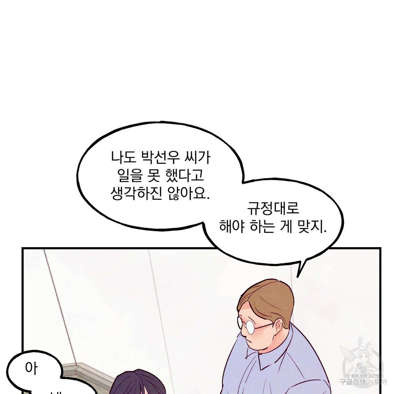 펀치 드렁크 러브 54화 92