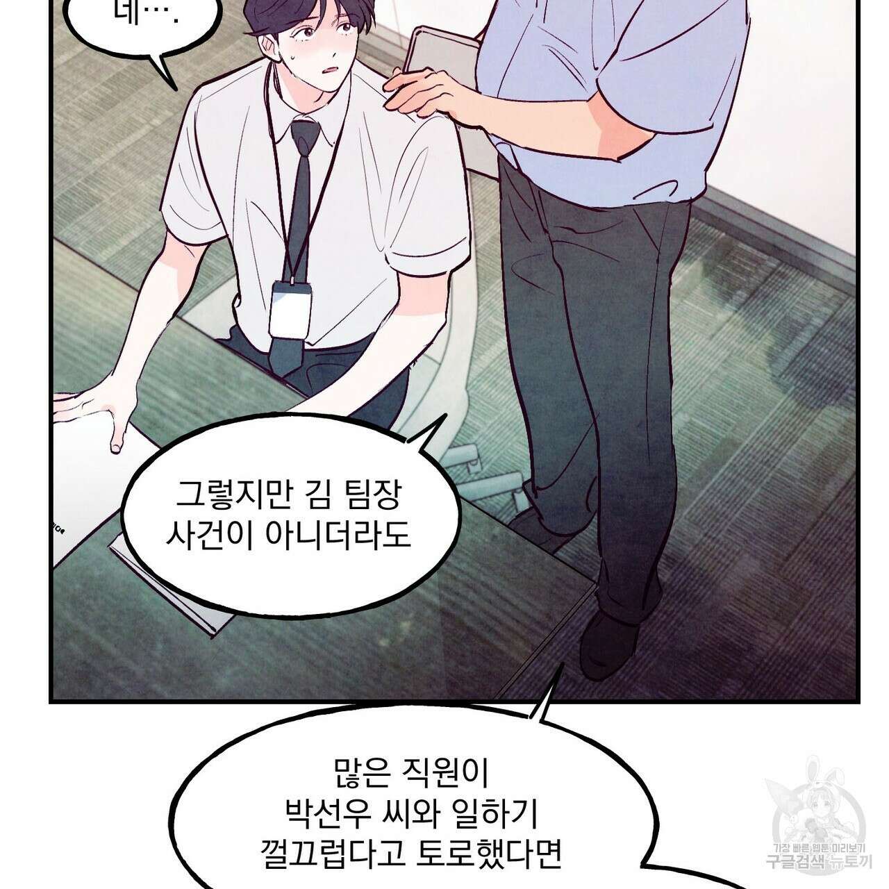 펀치 드렁크 러브 54화 93