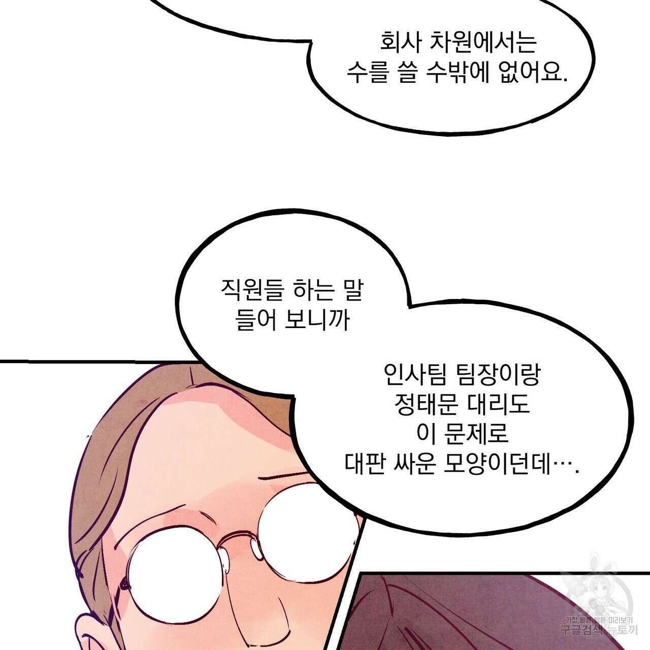 펀치 드렁크 러브 54화 94