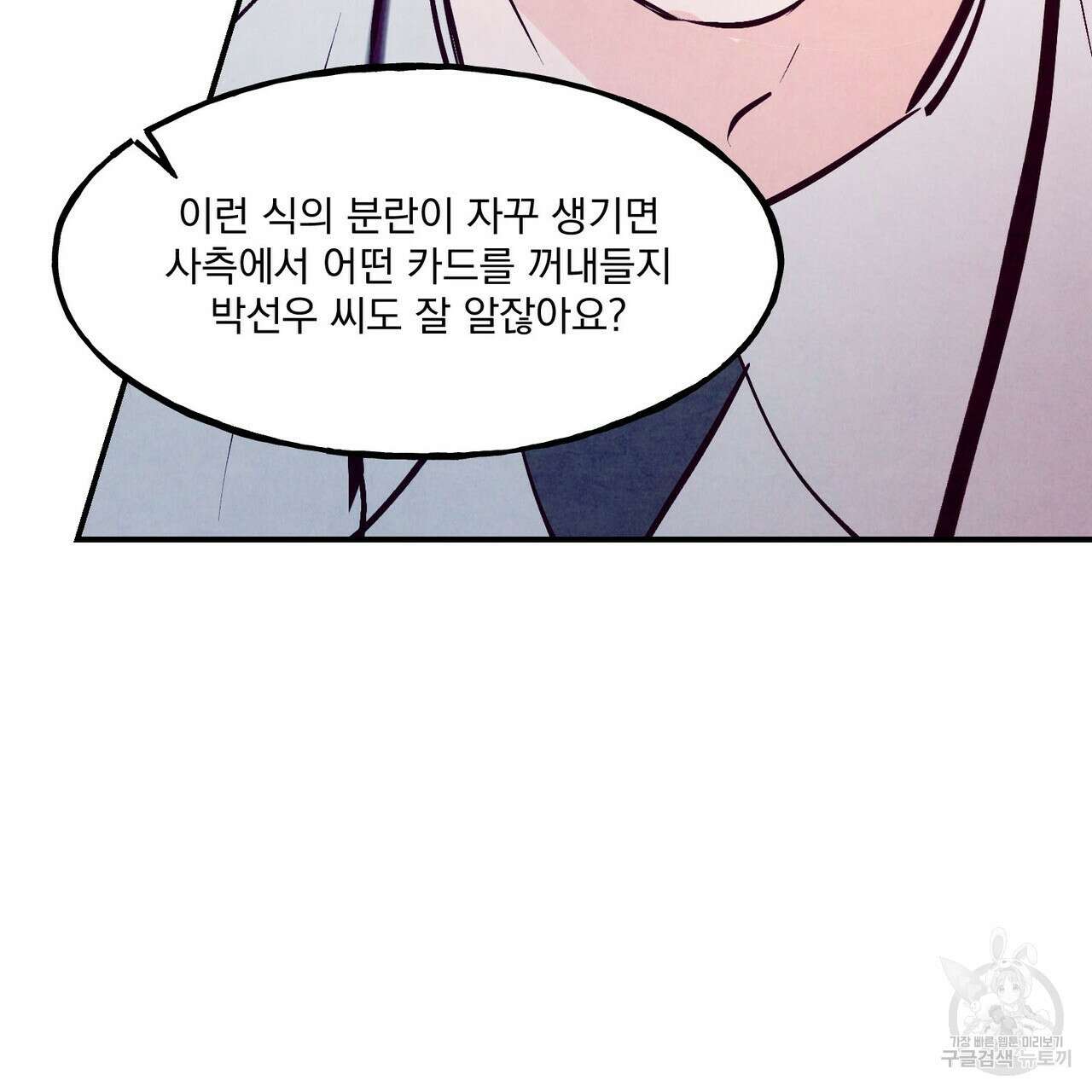 펀치 드렁크 러브 54화 96