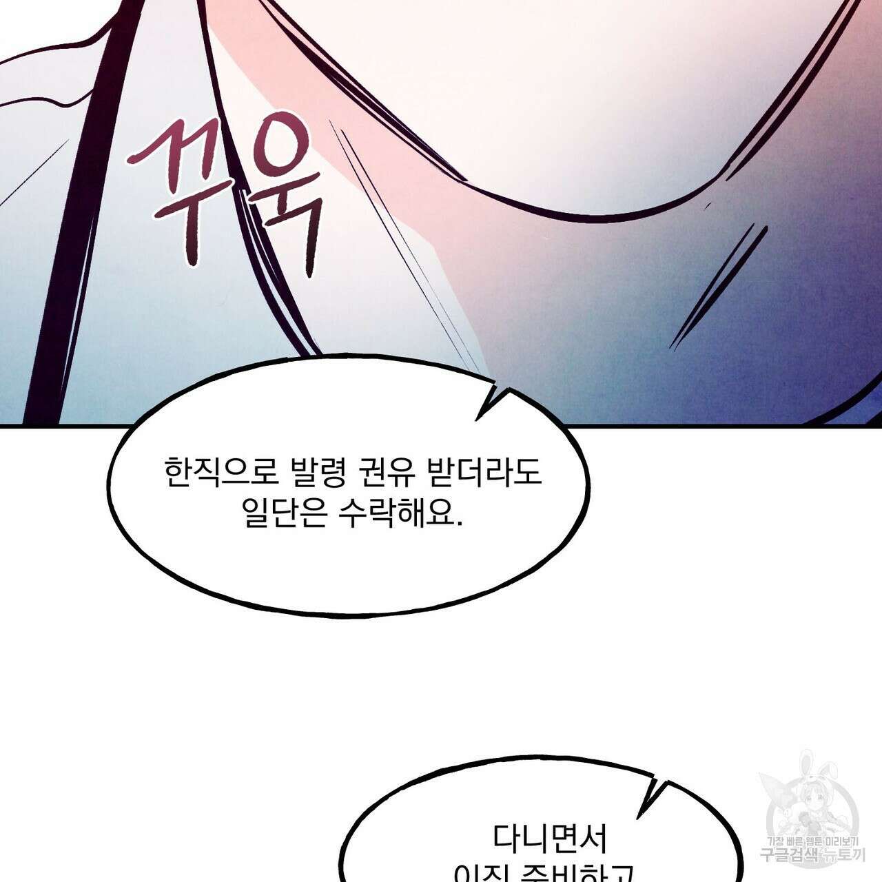 펀치 드렁크 러브 54화 98