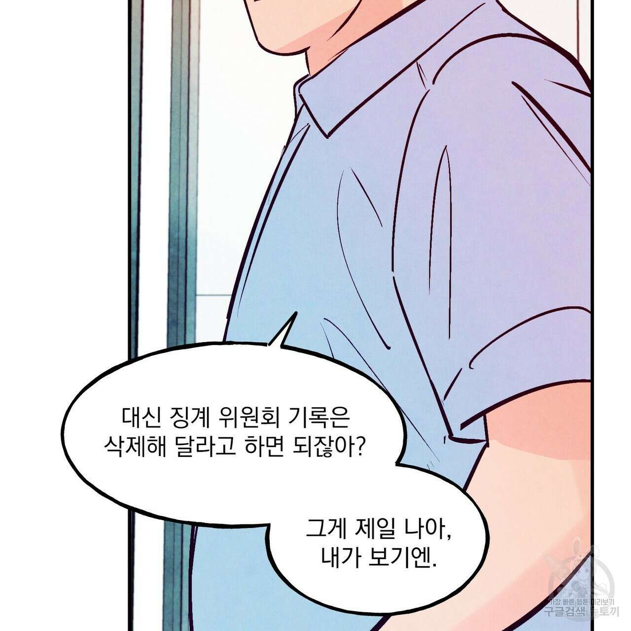 펀치 드렁크 러브 54화 100