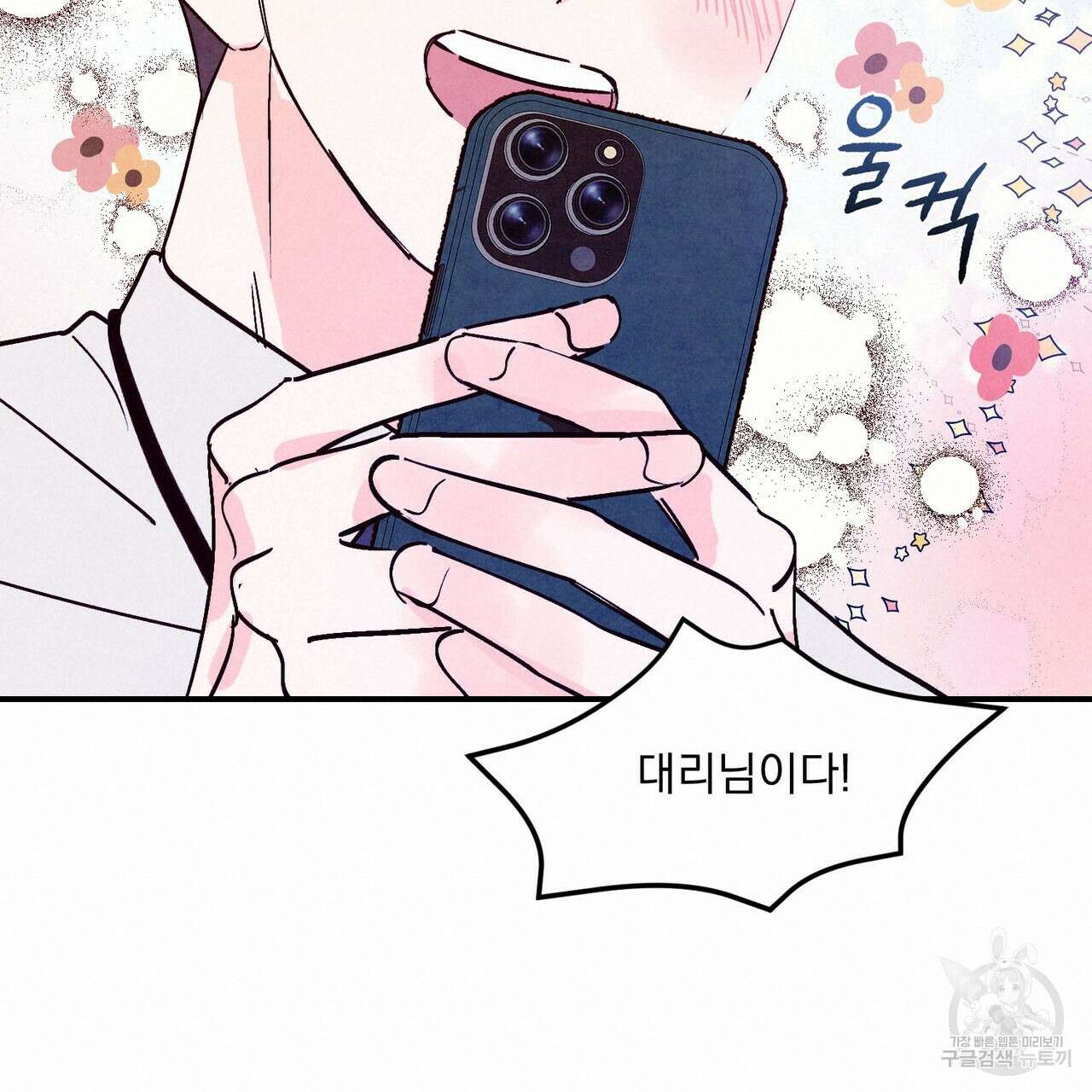 펀치 드렁크 러브 54화 108