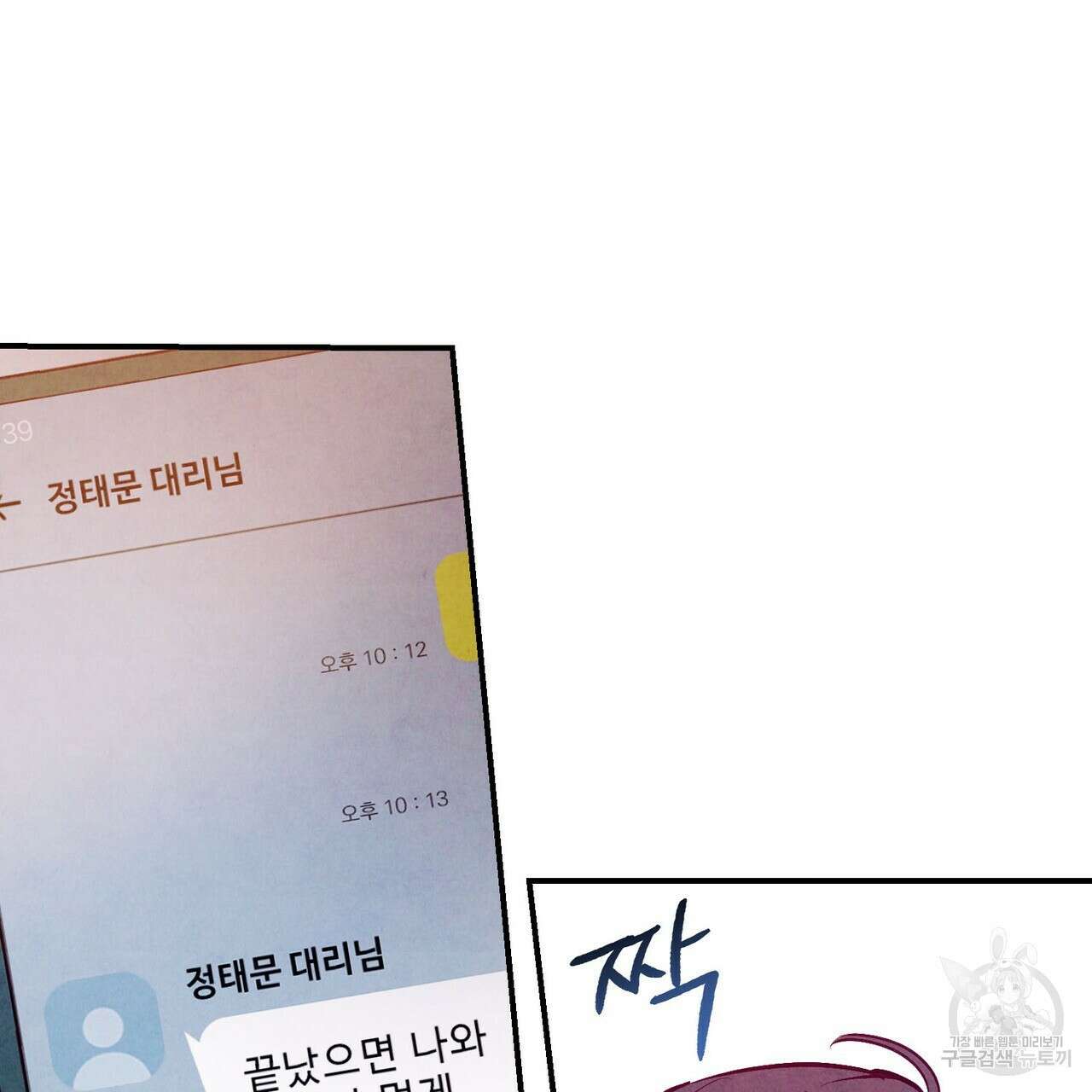 펀치 드렁크 러브 54화 110