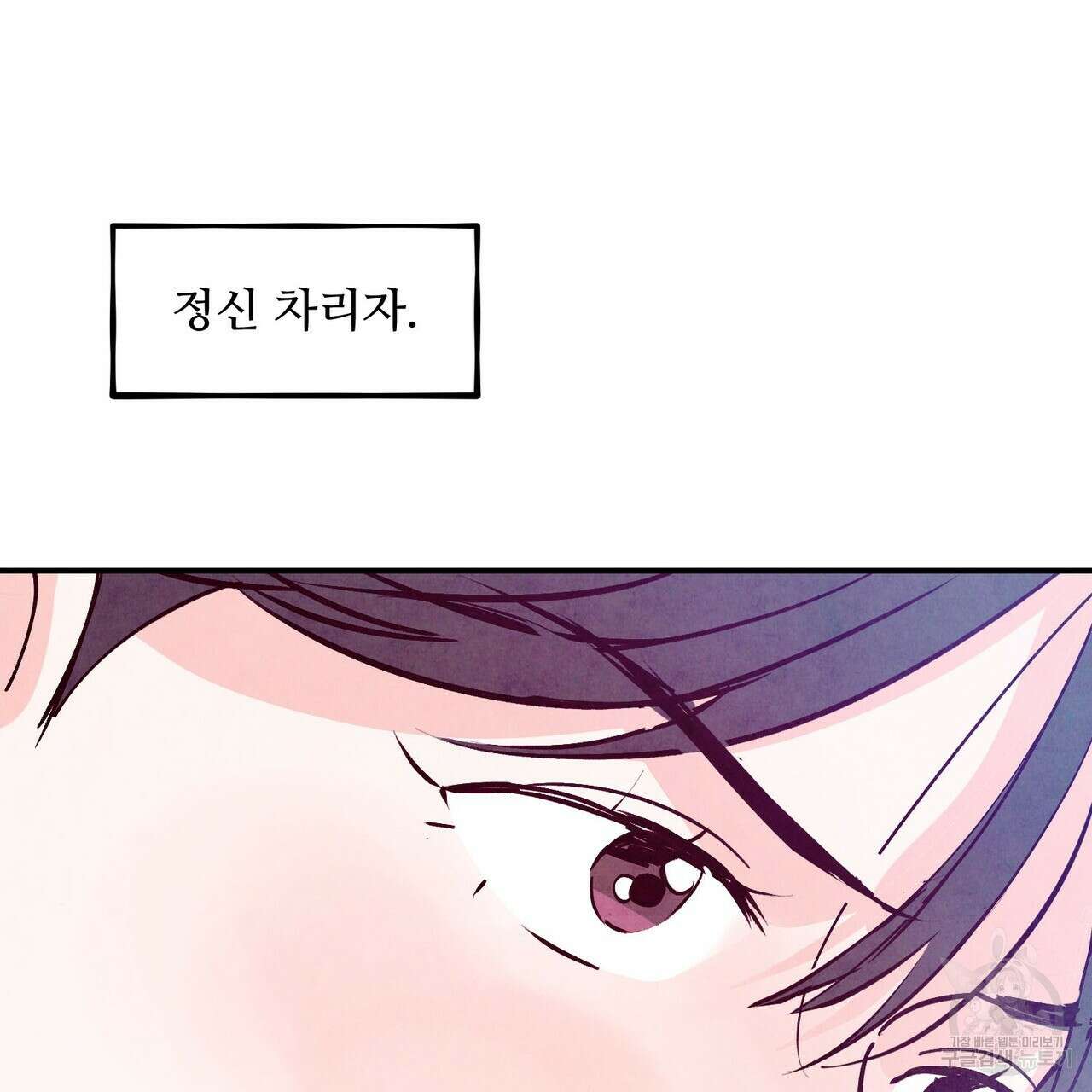 펀치 드렁크 러브 54화 112
