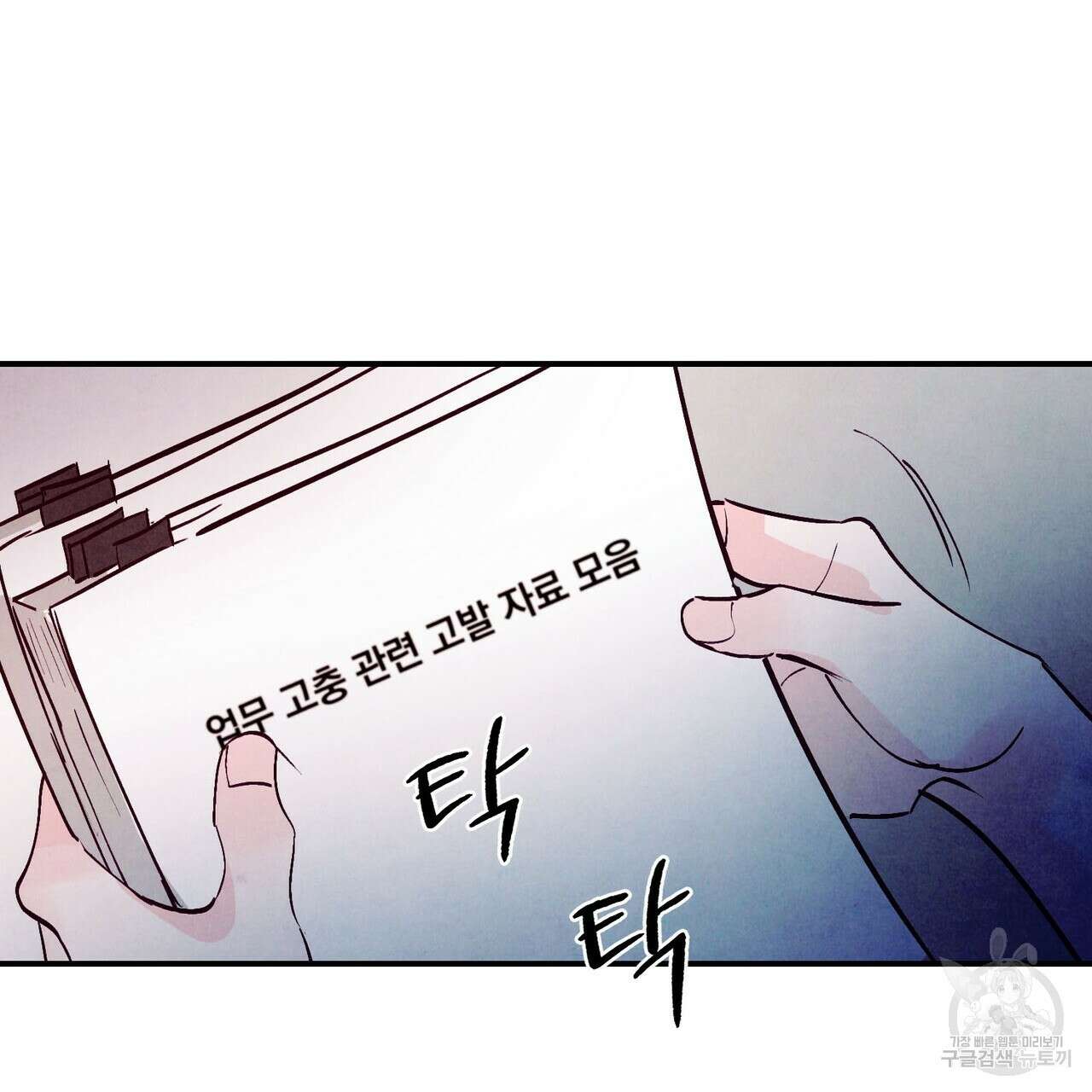 펀치 드렁크 러브 54화 115