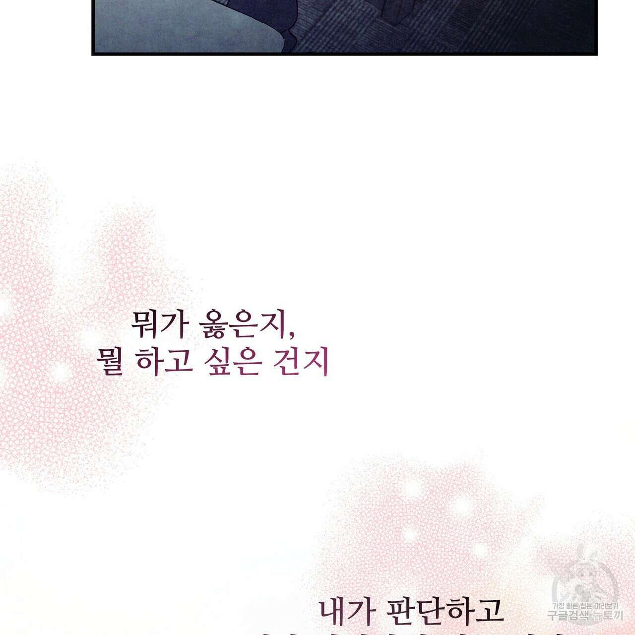 펀치 드렁크 러브 54화 118
