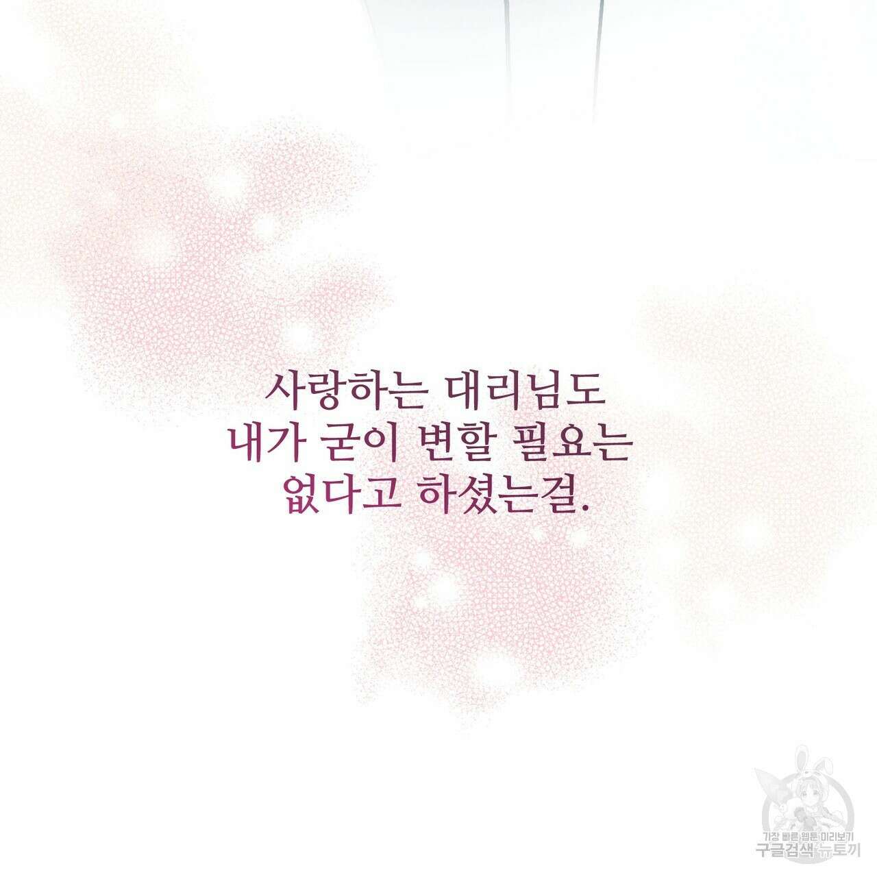 펀치 드렁크 러브 54화 122