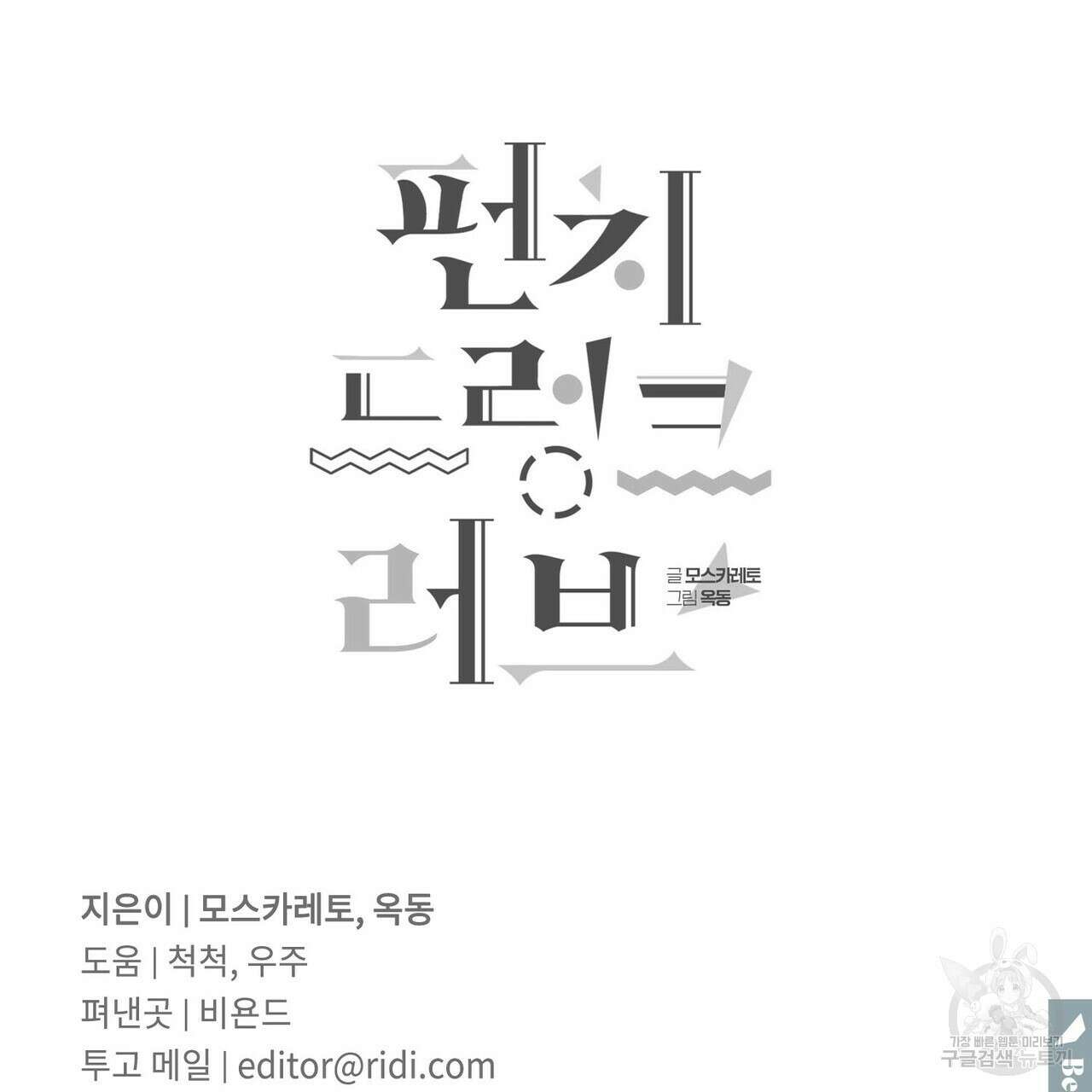 펀치 드렁크 러브 54화 124