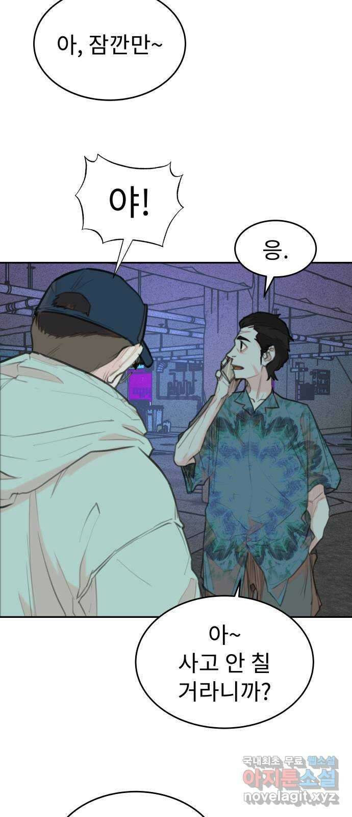 보고 있지? 75화. 최애의 지인 3