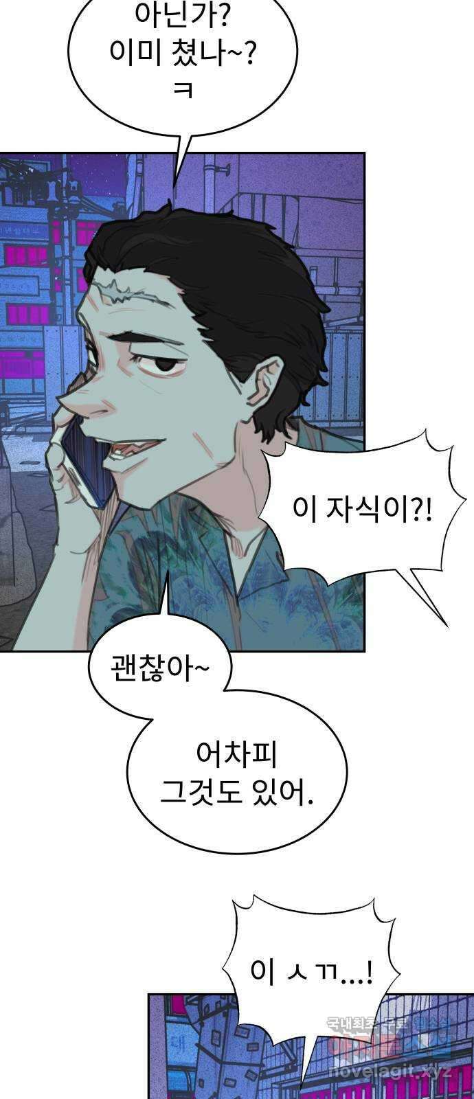보고 있지? 75화. 최애의 지인 4
