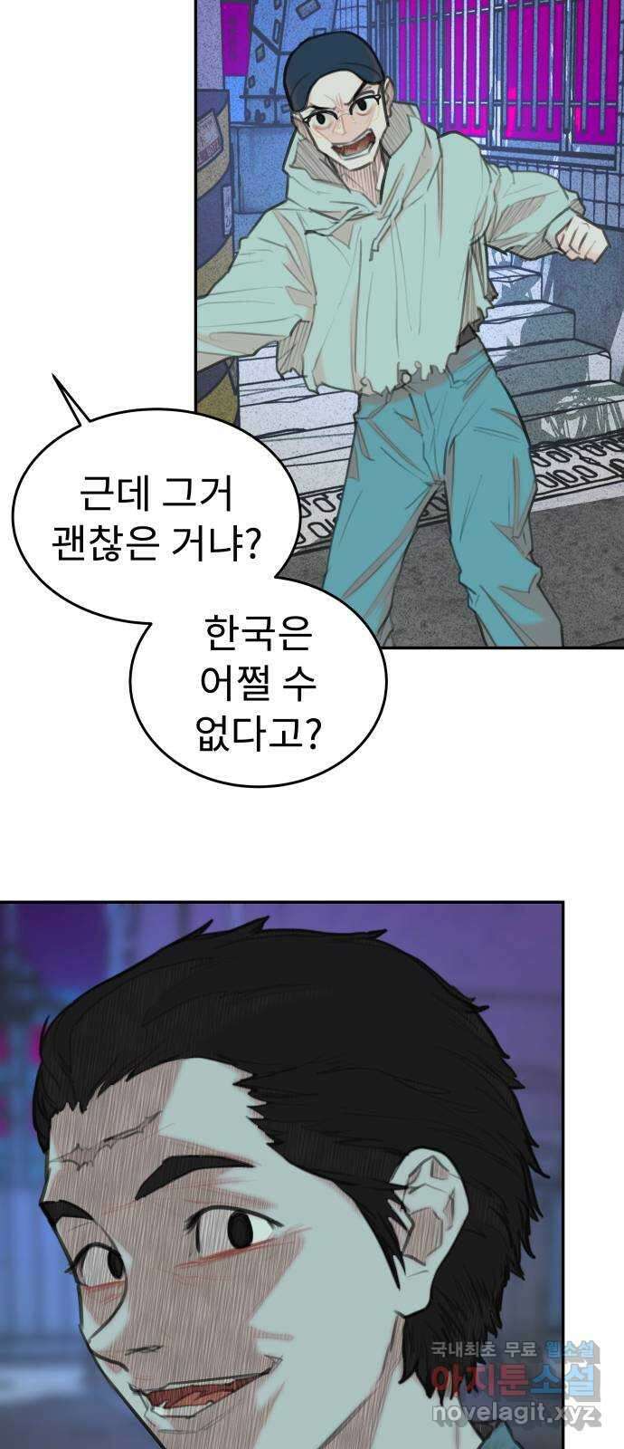 보고 있지? 75화. 최애의 지인 5