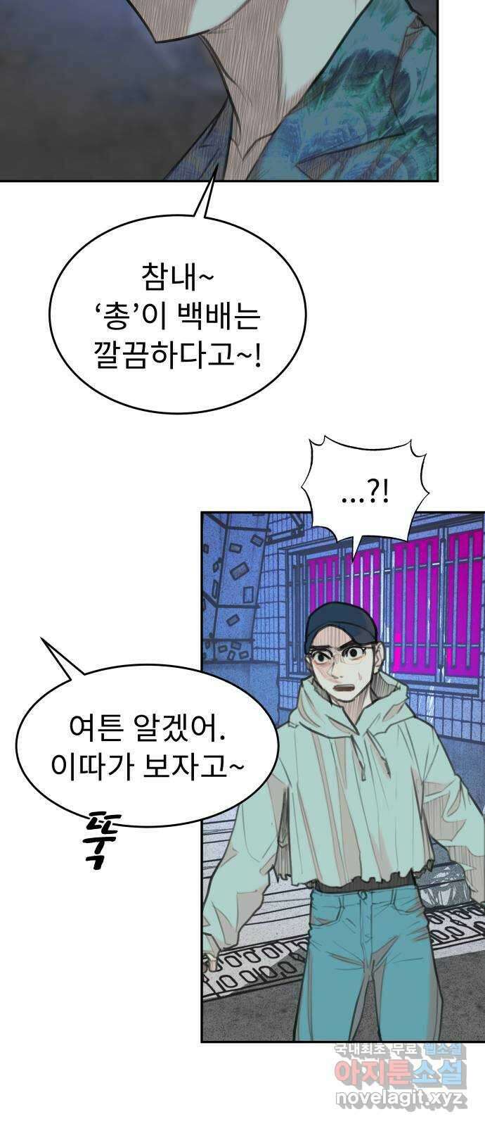 보고 있지? 75화. 최애의 지인 6