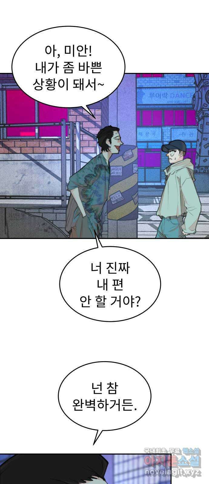 보고 있지? 75화. 최애의 지인 7